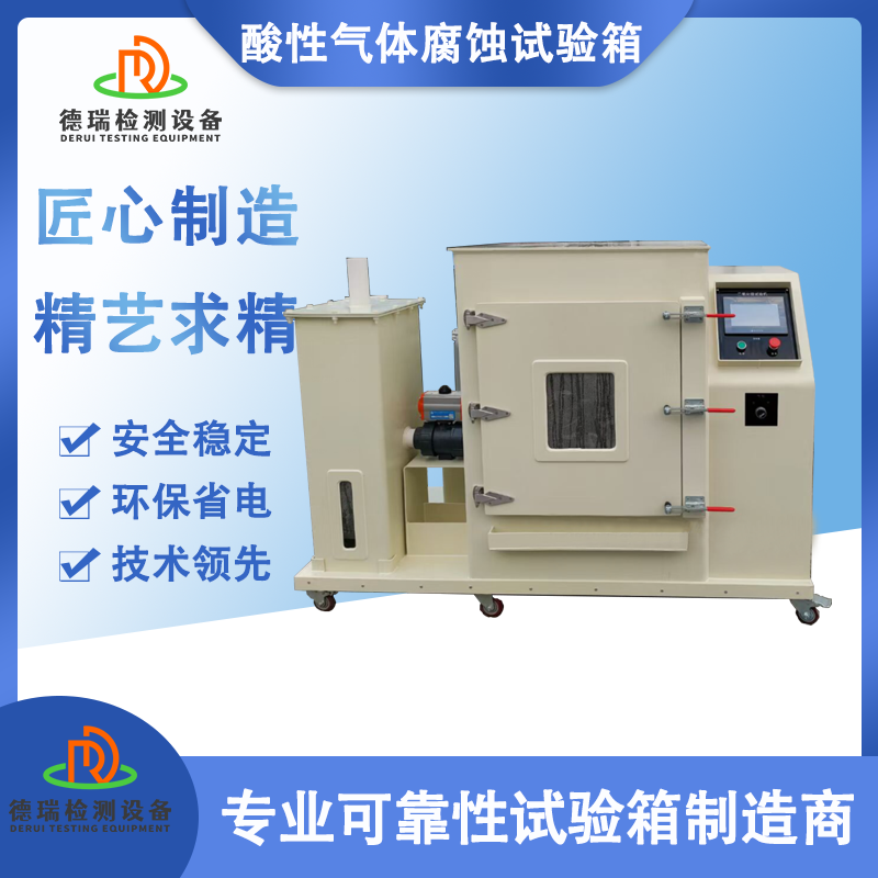 二氧化硫试验箱.png 二氧化硫试验箱.