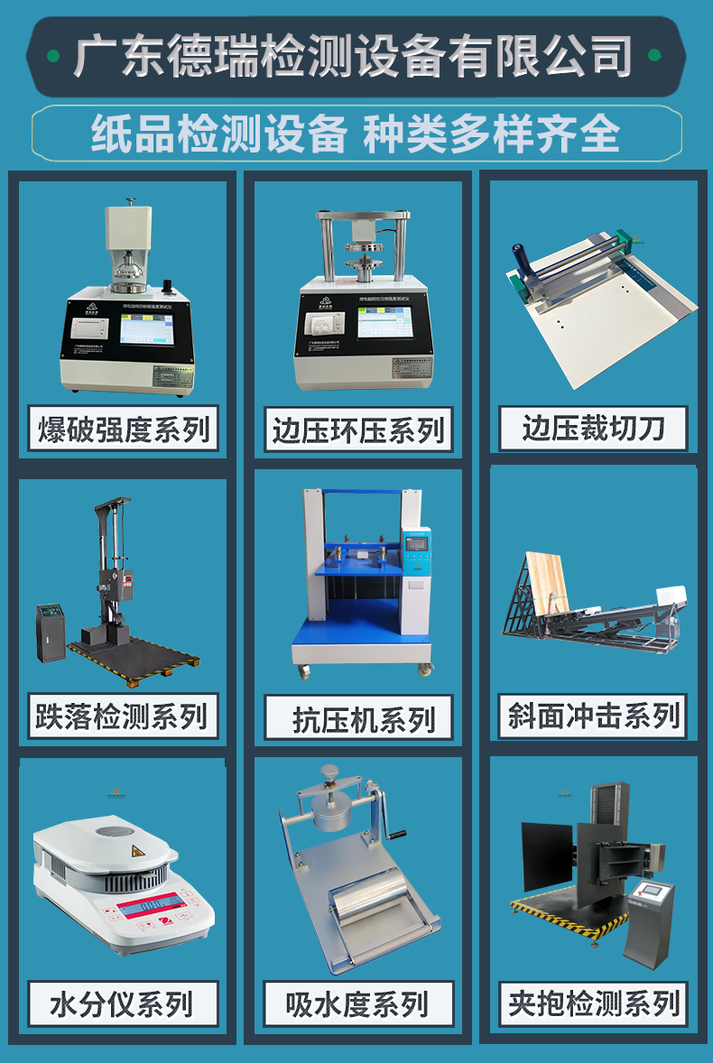 纸品检测产品款式大全.png 纸品检测产品款式大全.