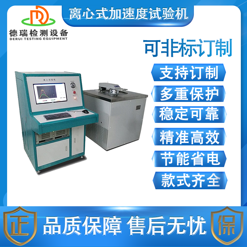 离心式加速度试验机.png 离心式加速度试验机.