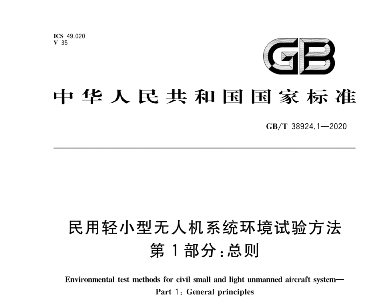 38924.1-2020.png 38924.1-2020.
