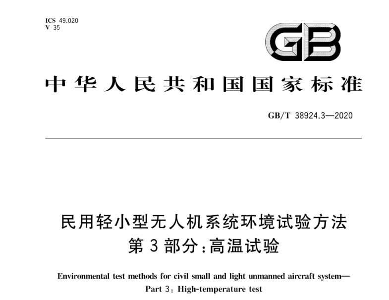 38924.3-2020.png 38924.3-2020.